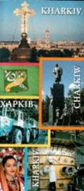 Харьков
